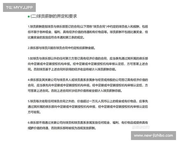 中足联设定中超支出限额与薪资帽，俱乐部财务新规引热议